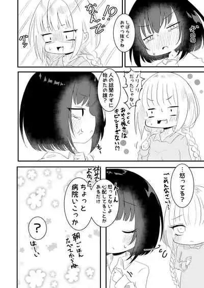 [Salad Resort (Akari)] Voice Eroid Shoukougun 2 (VOICEROID)