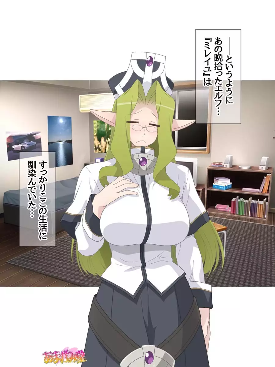 Kukkoro Elf wa Ore no Nakadashi Yome Ch. 1-8