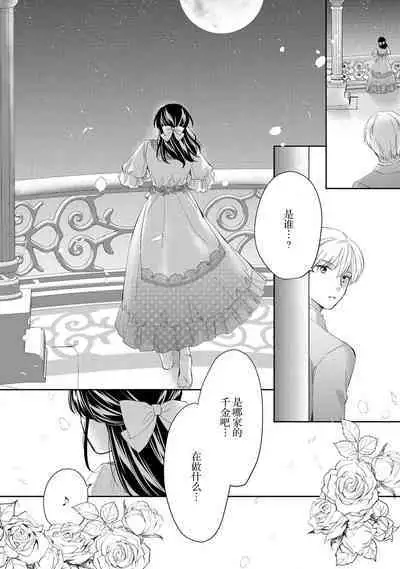 Atarashii Konyakusha wa Watashi o medetakute shikatanai | 新婚约者超宠我 1-11