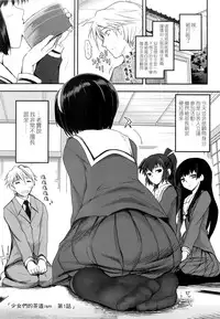 [Tsukiyoshi Hiroki] Shoujo-tachi no Sadism | 少女們的茶道ism [Chinese]