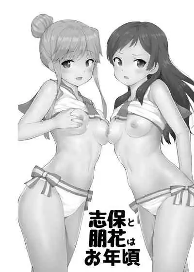 Shiho to Tomoka wa Otoshigoro