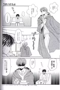 [Haribote (Ren Hotaka)] Dounimo Tomaranai (Harry Potter)