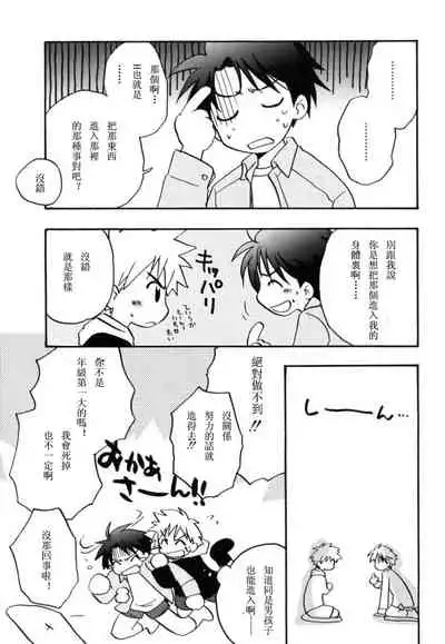 [Kirigakure Takaya] Boku no Uta [Chinese]