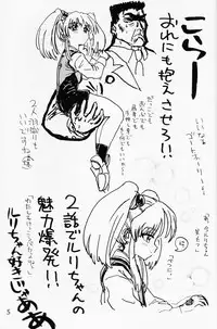 (CR20) [Sanketsushuu (Sanzui)] bakatte itte rurichan (Martian Successor Nadesico)