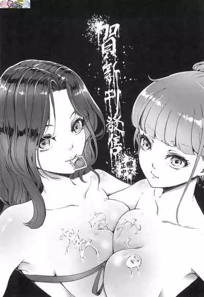 Boku no Mamakatsu