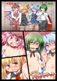 [Divine Fountain (Koizumi Hitsuji)] Marugoto Baquartet (Touhou Project) [Digital]