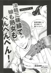 コミック裏モノJAPAN Vol.18 今井のりたつスペシャル号