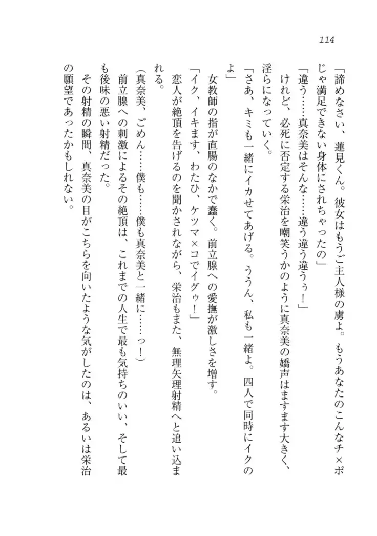 Datukoi ~Netorareta Osananajimi