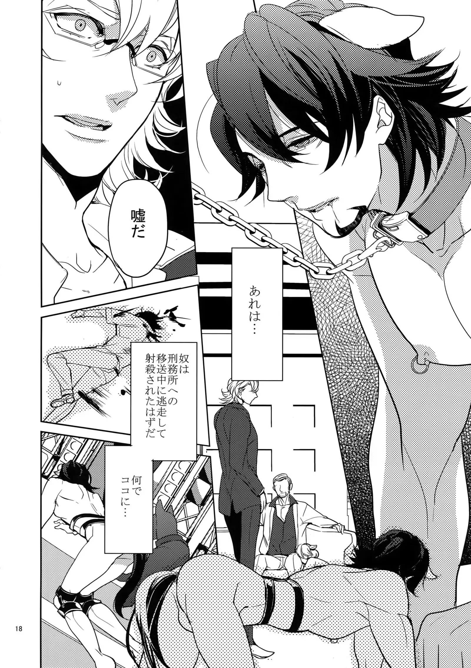 Ai no Kemono Sairoku-shuu