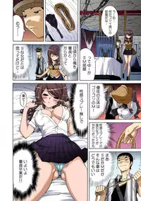 即イキ!! 性感スプレー～むずむずコカン噴射～【フルカラー】