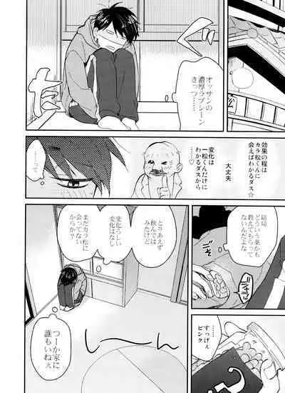 BUG (handai)] null (osomatsu-San)