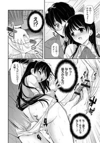 [Katase Nano] Ren'ai Relation [Digital]