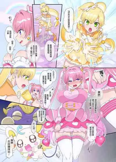 Parareru ⇔ Chenji!