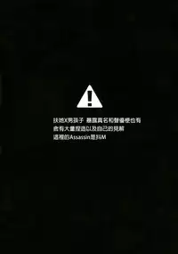 (C92) [Ikechika (Ikeshita Maue)] Intou no Susume (Fate/Grand Order) [Chinese] [沒有漢化]