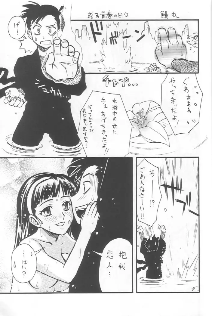 EVERYDAY, I fall in love