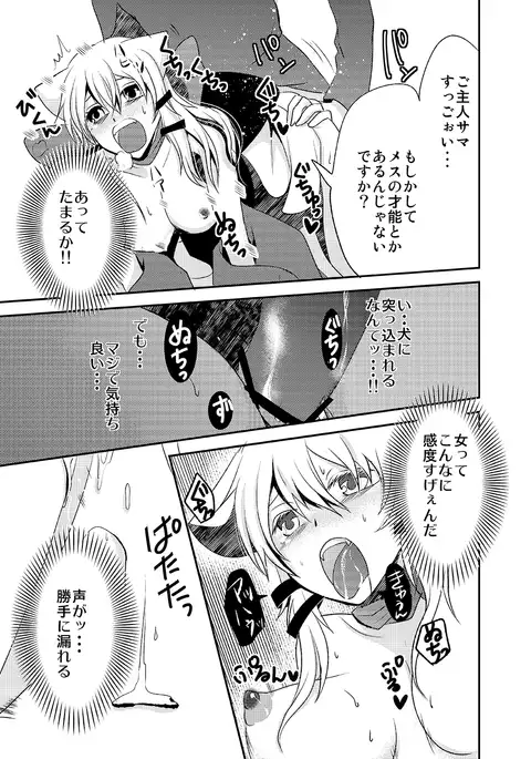 White-cho panic: the day I was possessed by a dog