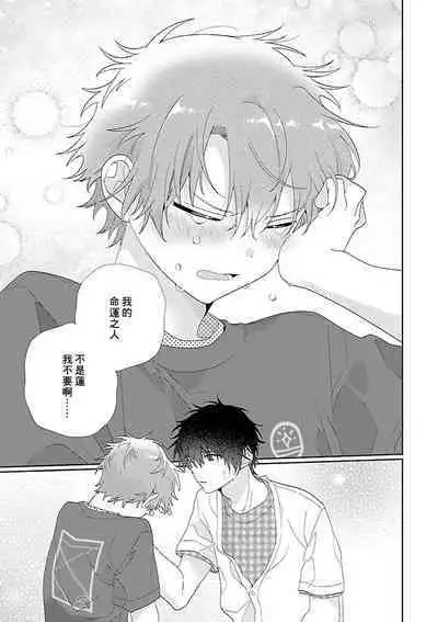 [Ono Rin] Uso-tsuki beta no unmei no koi | 骗子β的命运之恋 [Chinese]