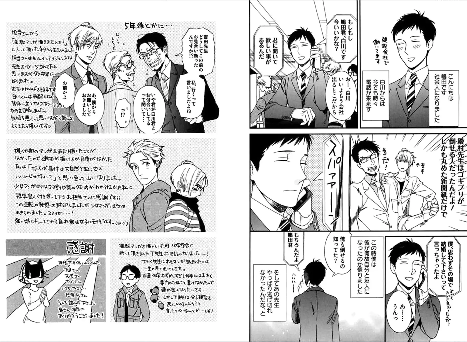 Kare no Kiraina Seito ni Tsuite.