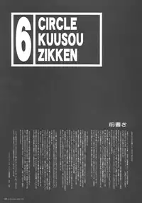 [Circle Kuusou Zikken (Munehito)] Kuusou Zikken Vol. 6 (Bleach)
