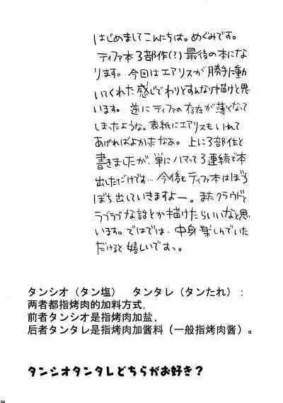 Tanshio Tantare Dochira ga Osuki? | 美肉 加盐好还是酱香好？