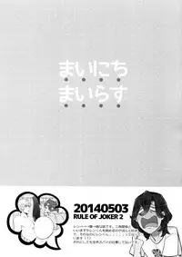 (C88) [Inukare (Inuyashiki)] Mairasu Complex o Kawari (Uta no Prince-sama)