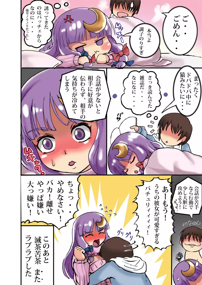Live-in Girlfriend Patchouli