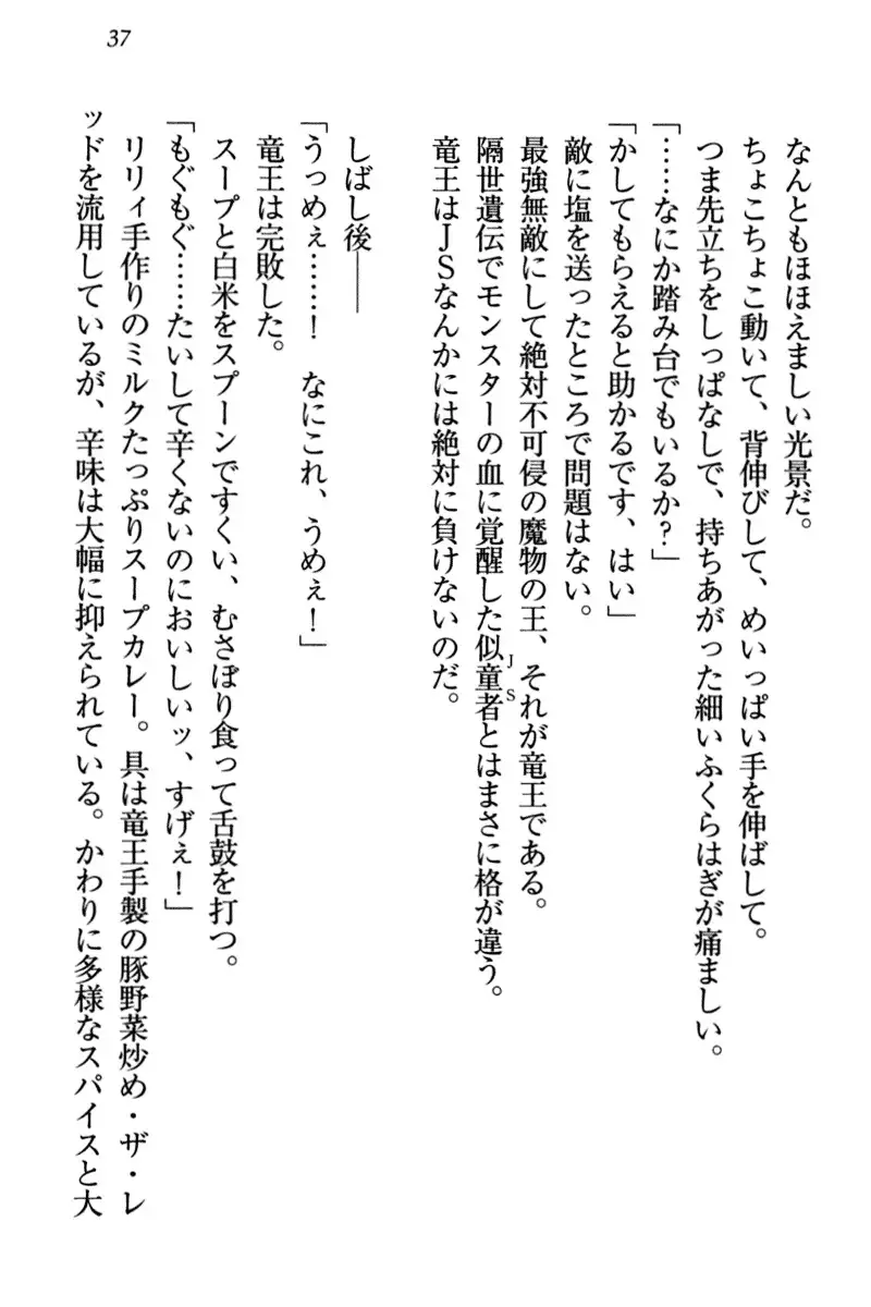 竜王の汚れ仕事!