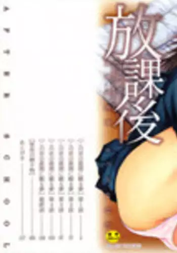 [Iori Yuzuru] Houkago | After School