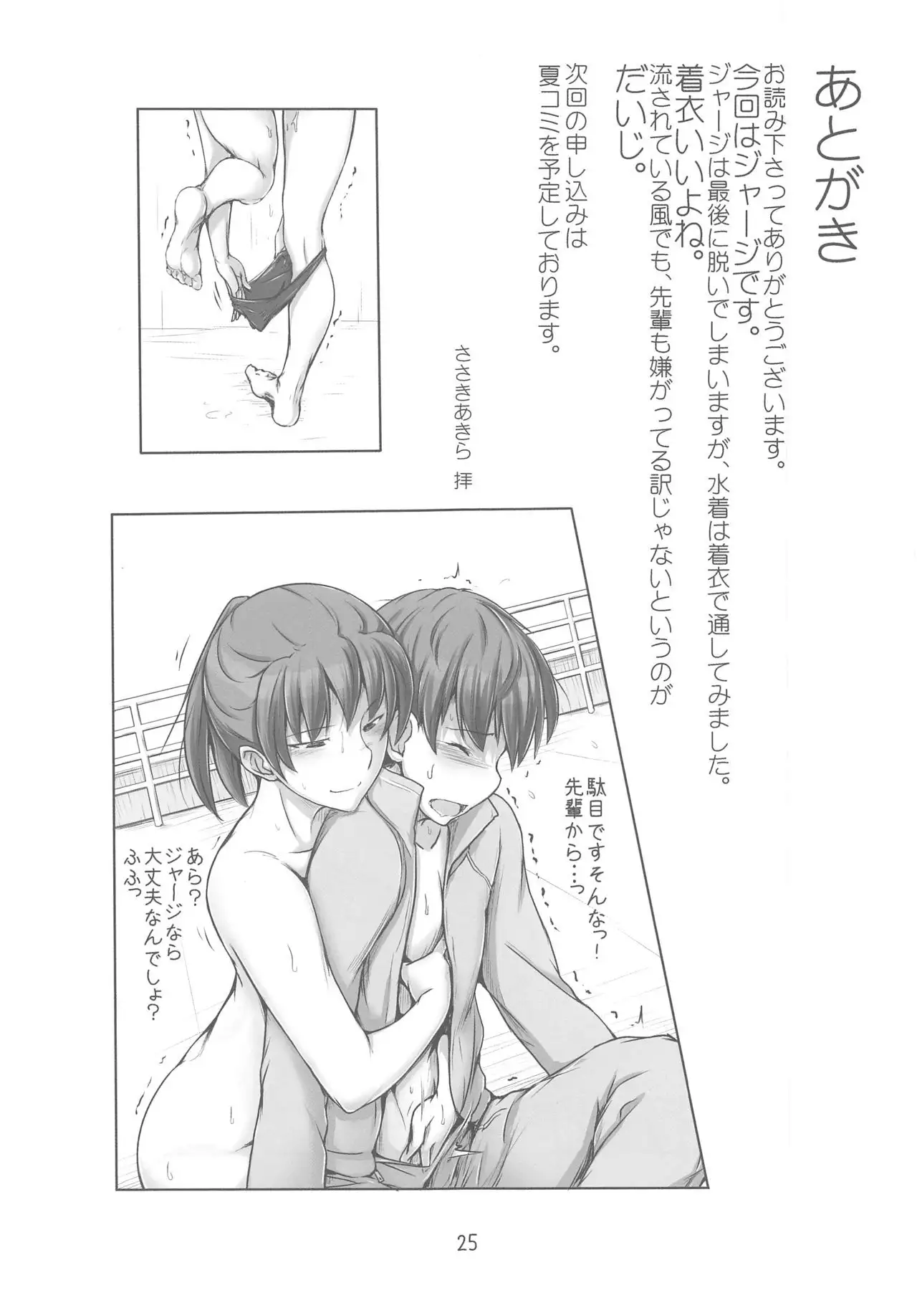 Daijoubu desu! Datte Jersey Kitemasu kara!!