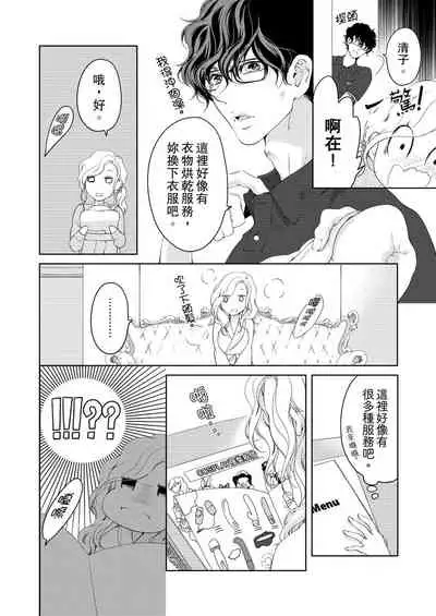 将妳的一切全部拥入怀中~交往0日、立刻结婚！？~ 01-16 Chinese [拾荒者汉化组]