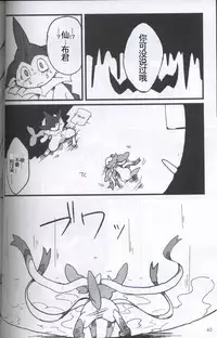 (Kansai! Kemoket 5) [FUYUGOMORI (winte)] TEARDROPS (Pokémon) [Chinese] [虾皮工作组]