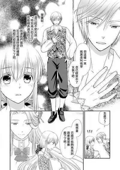 Shīkurettoravu~āzu ōji-sama to amai keiyaku o | 秘密戀人 和王子殿下定下甜蜜契約