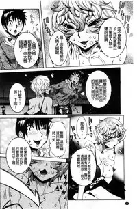 [Nico Pun Nise] Chou Saisentan Kanojo [Chinese]