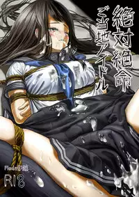 [Ito Fleda] Zettai Zetsumei Gotouchi Idol [Digital]