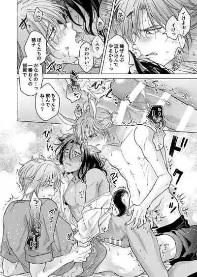 Kemono no Gochisou, Okawari