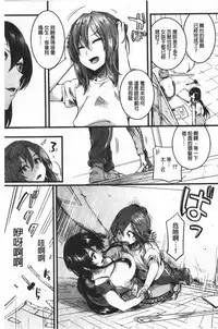 Koi Yagate Midara - Nasty after Love. | 戀上後就淫亂