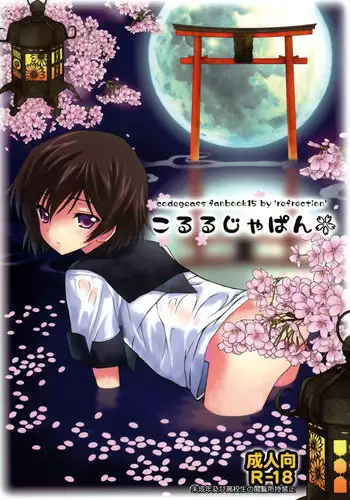 (SUPER18) [Reflection (Panta)] Kolulu Japan (Code Geass)