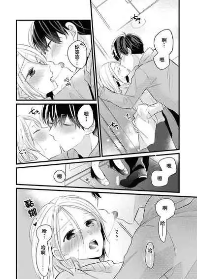 Makikunn ha Sitataka ni Ai wo Sasaku | 真木君执拗地对我诉说爱意