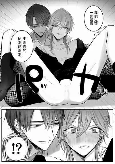 [Chifuyu] Kuroe to Mesu no Sono | 黑江和雌之园 Ch. 1 [Chinese] [拾荒者汉化组] [Digital]