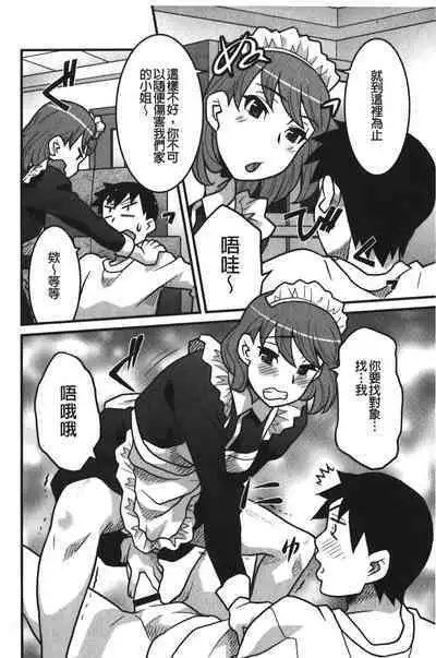 Kanbenshiteyo!? Ojousama | 大小姐很沒用就讓她嚐嚐被上的滋味