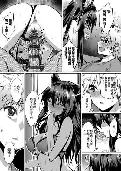 Ibitsu na Kankei | 扭曲的關係