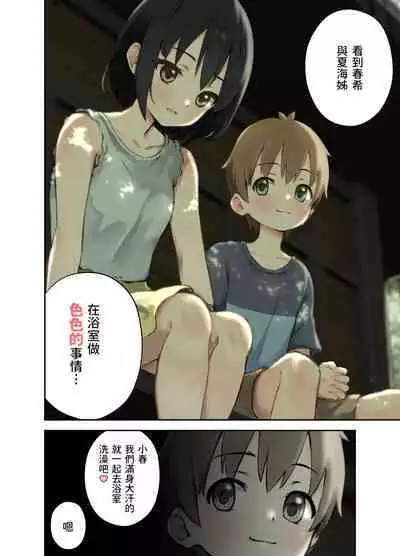 Inaka no Shinseki to H o suru Hanashi