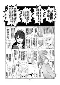 [Harumachi Tsurara (Shichoson)] Tenshi no Paraphilia [Chinese] [补丁布丁汉化组E] [Digital]