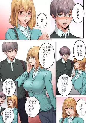 "Watashi datte… Koi to SEX ga Shitai" 24-Sai, Hajimete no Aite wa… Imouto no SeFri ! ? 1