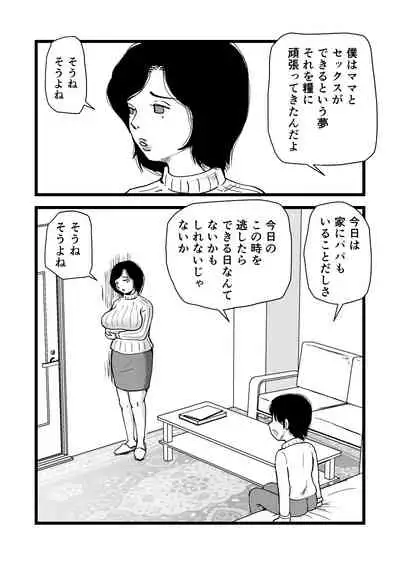 Goukaku Iwai ha Mama no Shintai