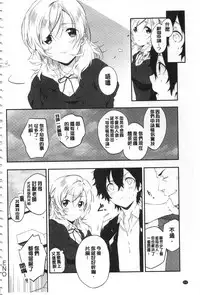 [Yomotsuka Tsukasa] Junai Practice - The Practice Of Charming Love | 潤愛的反覆練習 [Chinese]