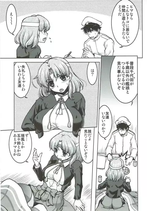 Chiyoda no Kyuujitsu