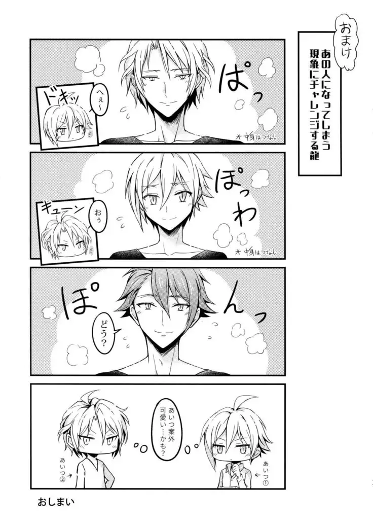 Ryuu no Suke Tora ian Guru