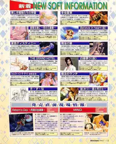 Tech Gian 021 (July 1998)