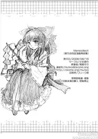 (C74) [Shoujo Zukin (Hatomugi Munmun)] Marecollect (Touhou Project)